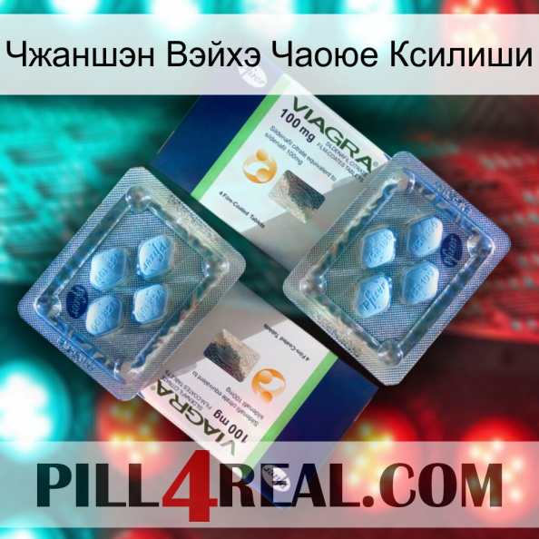 Чжаншэн Вэйхэ Чаоюе Ксилиши viagra5.jpg